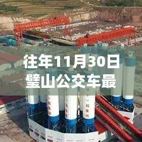 往年11月30日璧山公交车最新线路详解及全解析