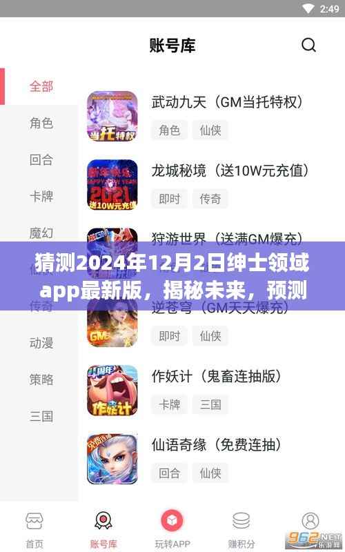 揭秘预测,2024年绅士领域app最新版发展趋势展望