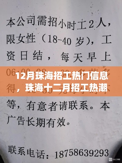 珠海十二月招工热潮,变化中的学习与自信成就之源