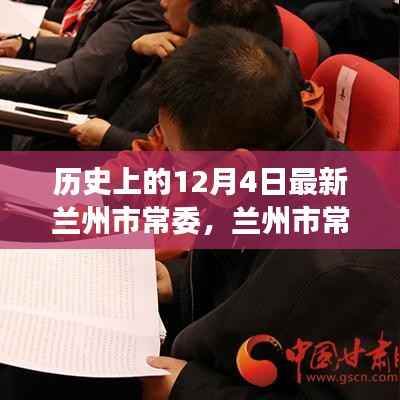 兰州市常委新气象下的自然探索与内心平静之旅——12月4日的探索之旅