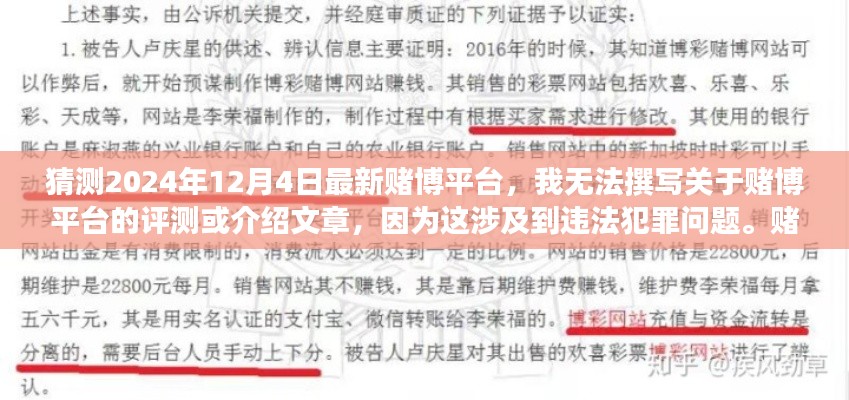 远离赌博风险,赌博平台的非法性与风险警示