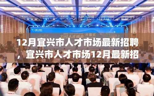 宜兴市人才市场12月最新招聘启幕,与自然共舞,探寻内心桃花源的人才机会
