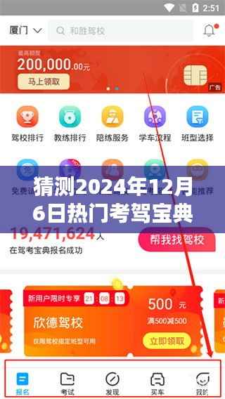 2024年热门考驾宝典全面评测,特性、体验、竞品对比及用户群体深度分析