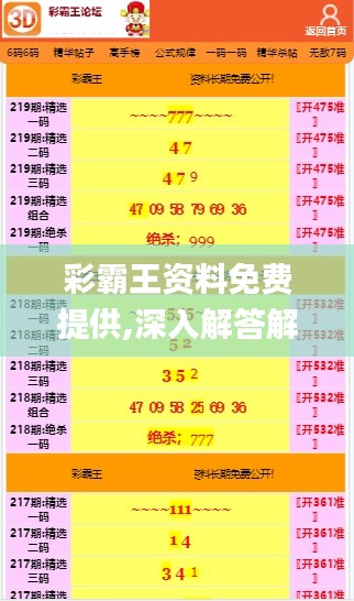 彩霸王资料免费提供,深入解答解释定义_尊贵版4.668