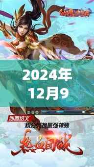 温馨日常回顾,与剑圣共度的美好时光——最新视频发布,特别回忆,2024年12月9日