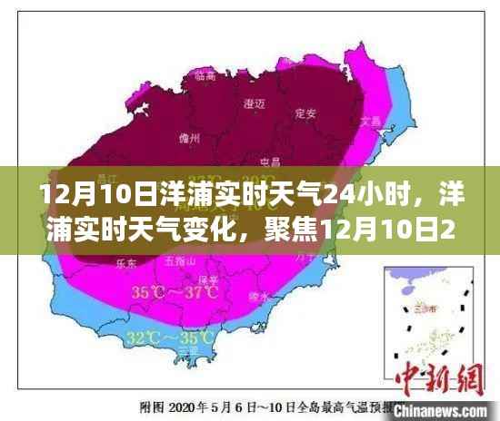 12月10日洋浦实时天气变化,全天候气象变化解析与个人观点分享