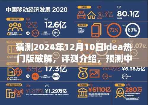 深度解析,预测中的IDEA热门版破解软件——合法视角看待技术与用户体验