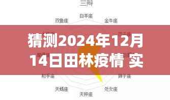 田林疫情实时数据图表预测与穿越自然之美,静待疫情散去之旅的展望