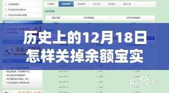 历史上的12月18日余额宝实时转入设置调整教程,教你如何关闭和调整实时转入功能