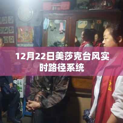 美莎克台风实时路径系统更新（最新动态）