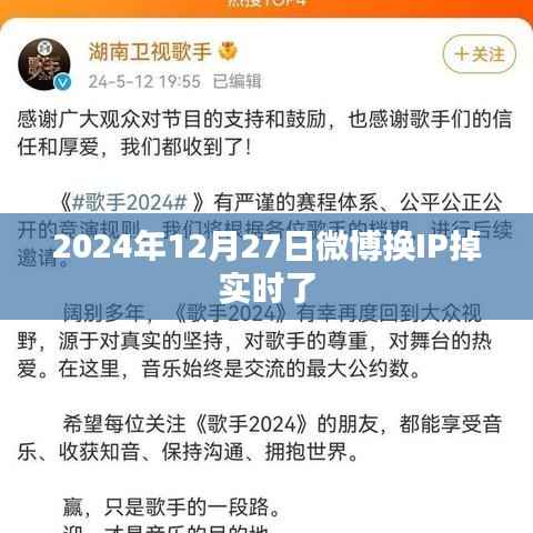 微博换IP导致实时功能失效,解析与应对