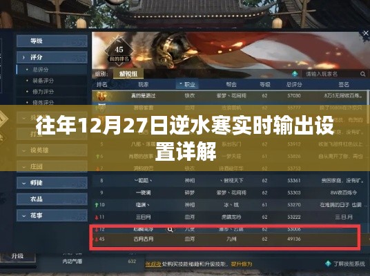 逆水寒游戏,年终倒计时设置详解