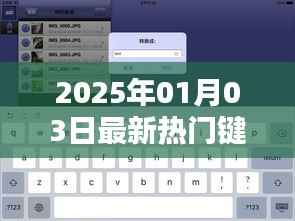 『2025年热门键盘新品发布,掌握最新潮流资讯』