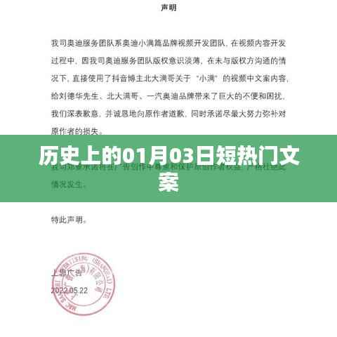 历史上的大事件,一月三日探秘短文案