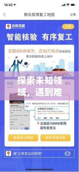 探索未知领域,遇到难题不会写?试试百度,答案就在指尖!