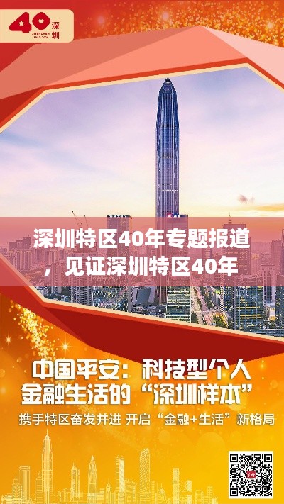 深圳特区40年专题报道,见证深圳特区40年