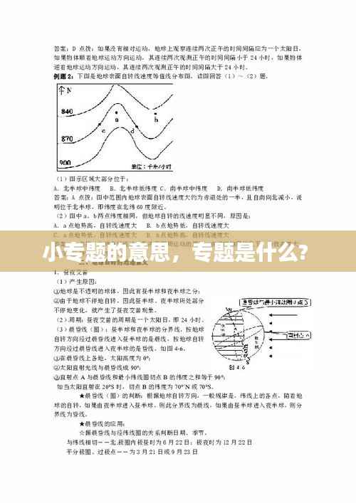 小专题的意思,专题是什么?