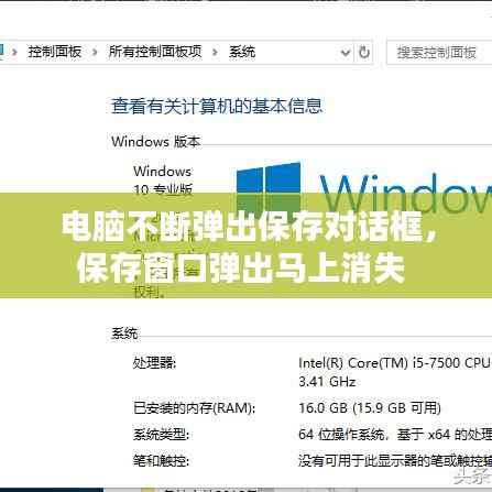 电脑不断弹出保存对话框,保存窗口弹出马上消失