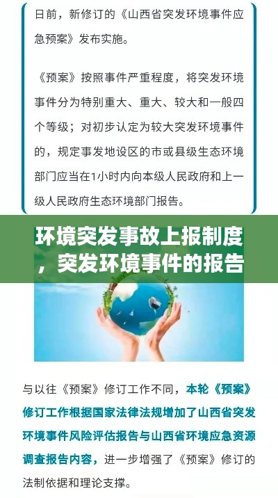 环境突发事故上报制度,突发环境事件的报告实行多少小时