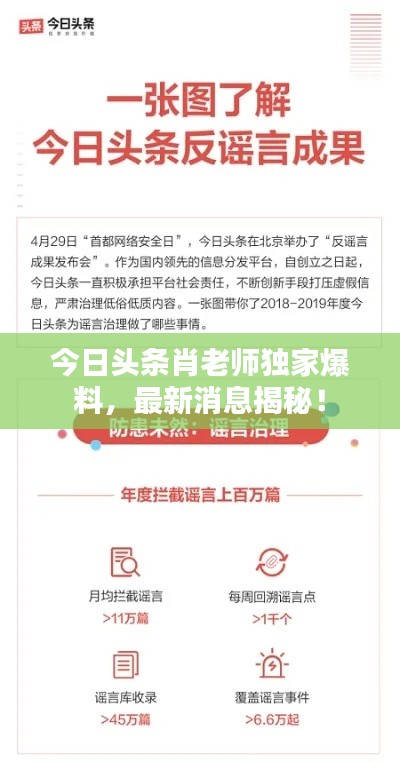 今日头条肖老师独家爆料,最新消息揭秘!